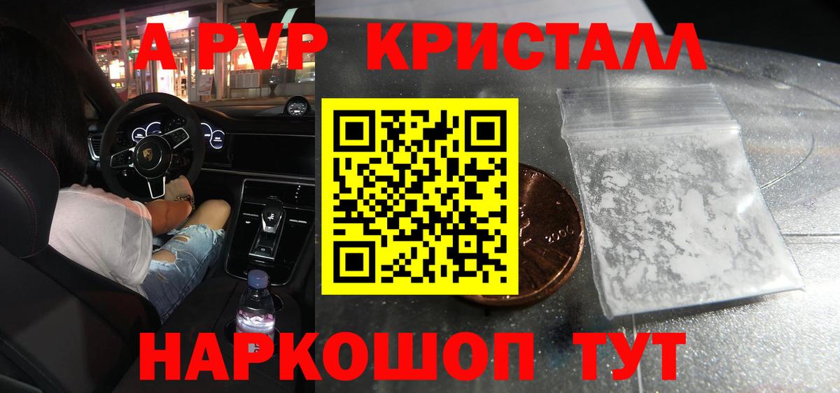 Стрежевой  Alpha PVP СК  APVP кристаллы  Вход с VPN 