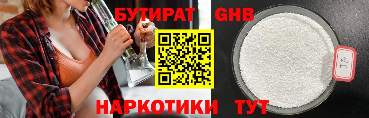 Бутират буратино Стрежевой