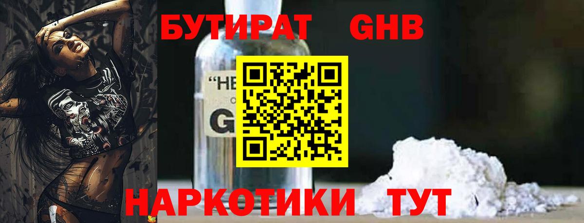 Стрежевой  Бутират Butirat  БУТИРАТ  Вход с VPN 