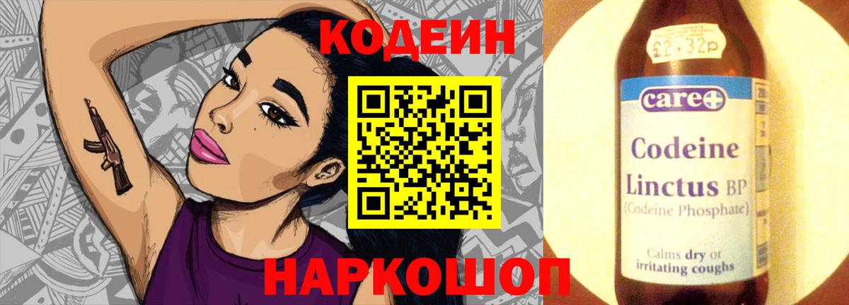 Стрежевой  Codein Purple Drank  Вход с VPN 