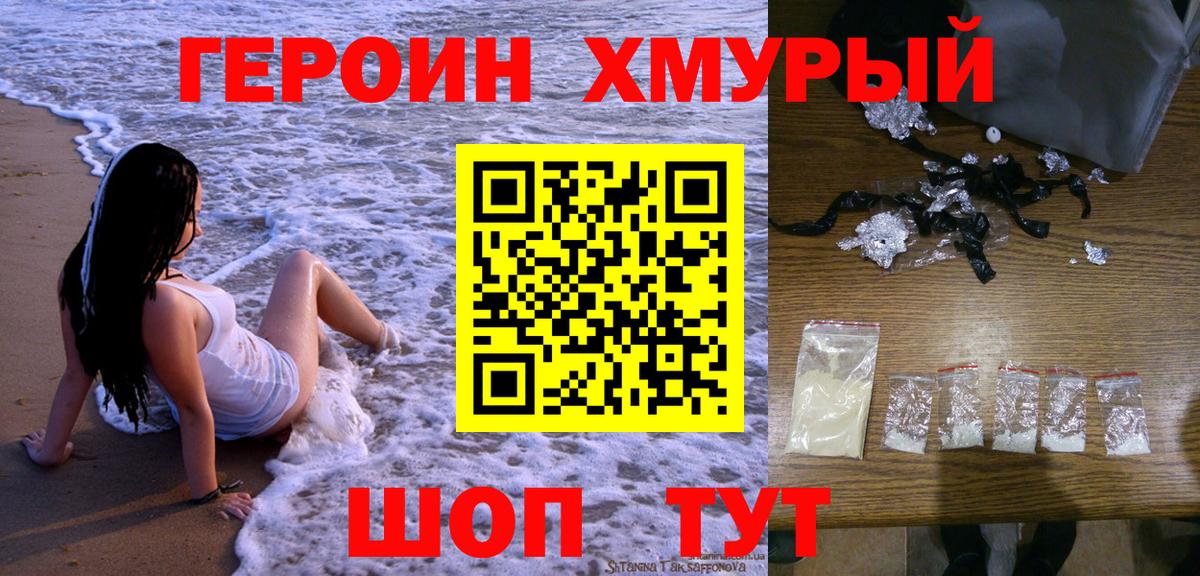 Стрежевой  ГЕРОИН Афган  Героин  Вход с VPN 