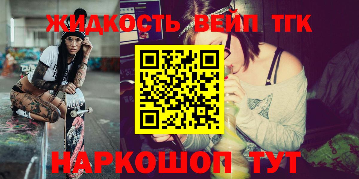 ТГК жижа Стрежевой